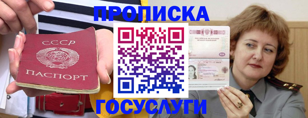 временная прописка в Топках