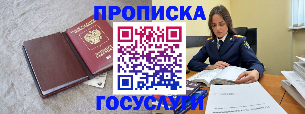 прописка регистрация в Топках